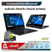 ราคา Notebook Acer โน็ตบุ๊ค จอสัมผัส ทัชสกรีน (touch screen) ACER แท้ 100% รับประกันศูนย์ 2ปี พร้อมส่งทันที (13494874575)