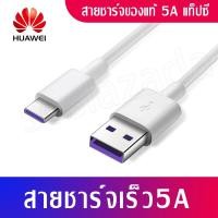 ราคา 5A Type-C Charger 100% Original Huawei Super Charger Supports Mate9/Mate9pro/P10 (22283335482)