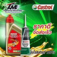 ราคา น้ำมันเครื่องรถมอเตอร์ไซค์ น้ำมันเครื่อง 4T Castrol Power1 Auto 10w-40 ขนาด 0.8 L แถมเฟืองท้าย (13673389782)