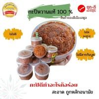 ราคา กะปิ กะปิเคยแท้ หวานอย่างดี กะปิกุ้งล้วน แท้100% 500กรัม (12802606702)