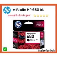 ราคา HP680 ดำ ตลับหมึก hp 680 bk INK Cartridge Black ดำ (21301669697)