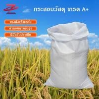 ราคา กระสอบสีขาว โรงงานขายตรงจากอยุธยา วัสดุ A+(เกรดอาหาร) รับสั่งผลิต ราคาคุ้มค่าที่สุด กระสอบเปล่า 50โล (26613485373)