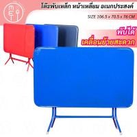 ราคา T-26 โต๊ะพับหน้าเหล็ก 4 ฟุต โต๊ะอาหารพับ อเนกประสงค์ เคลื่อนย้ายสะดวก (6793008263)