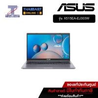 ราคา ASUS โน๊ตบุ๊ค Notebook 15.6 นิ้ว Asus X515EA-EJ303W Slate Grey | ไทยมาร์ท THAIMART (16436051650)
