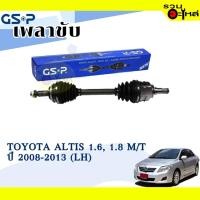 ราคา เพลาขับ GSP สำหรับ Toyota Altis 1.6,1.8 M/T ปี 2008-2013 ซ้าย/ขวา เพลาขับทั้งเส้น (2720345,2720346) (9597596096)