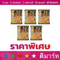 ราคา นิสชิน บะหมี่กึ่งสำเร็จรูป รวมรส 60กรัม 5 ซอง (27961644840)