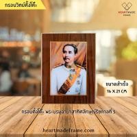 ราคา HM Frame กรอบวิทย์ตั้งโต๊ะ พระพุทธเจ้าหลวง รัชกาลที่ 5 ครึ่งองค์ ฉลองพระองค์สีขาว ขนาดสำเร็จ 16x21 cm (7908774270)
