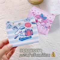 ราคา กระเป๋าสตางค์ แบบมีซิป กระเป๋าใส่เหรียญ ใส่สตางค์ ลายการ์ตูน หนัง PU (24454892127)
