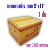 ราคา กระดาษต่อเนื่อง Print D ไม่มีคาร์บอนสีดำ 9"x11" 1ชั้น (กดไม่เกิน 2 กล่อง ต่อ 1 คำสั่งซื้อ) (1993595058)