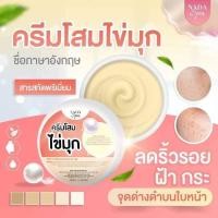 ราคา NADA SPA ครีมโสมไข่มุข & มาร์กวิตามินสด รอยดำรอยแดงจางลง เพิ่มความกระจ่างใส (22030085058)