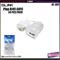 ราคา หัวแลน CAT6 GLINK RJ45 Cat6 รุ่น GL-382 50ตัว/แพ็ค (2319275699)