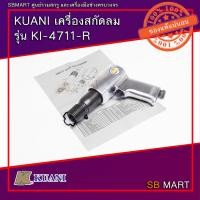 ราคา KUANI เครื่องสกัดลม รุ่น KI-4711-R (18290544955)