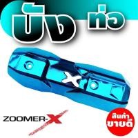 ราคา ใหม่ล่าสุด ฝาครอบท่อ Zoomer X ครอบท่อ ไอเสีย Zoomer X บังท่อZoomer-x สีฟ้า (7164422467)