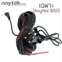 ราคา กล้องหลังAnytek​ B50 HD720 (6934061246)