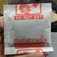 ราคา ซองกันชื้น ซองละ 2 บาท *** พิเศษ ซื้อ 10 ซอง แถม 1 ซอง *** (5813300590)