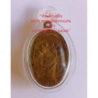 ราคา เหรียญที่ระลึกเสด็จพระแท่นดงรังกาญจนบุรีปี12 (23080079375)