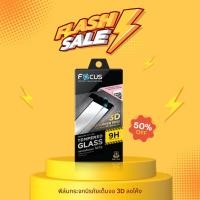 ราคา Focus ฟิล์มกระจก3Dเต็มจอขอบนิ่ม iPhone 6Plus/6sPlus White (21253520428)