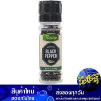 ราคา พริกไทยเม็ดดำขวดเชฟ 60 กรัม ไร่ทิพย์ Raitip Chef'S Bottle Of Black Pepper (26851525310)