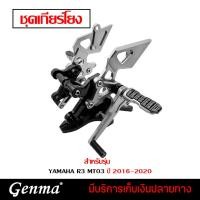 ราคา เกียร์โยง ชุดเกียร์โยง YAMAHA YZF R3 / MT03 ของแต่ง ( 2016 - 2020 ) จัดจำหน่ายทั้งปลีกและส่ง (7170599043)