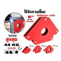 ราคา แม่เหล็กจับฉาก ขนาด 3/4/5/6 นิ้ว ฉากแม่เหล็ก ฉากจับเหล็ก แม่เหล็ก เข้ามุม จับฉาก งานเชื่อมเหล็ก เชื่อมโลหะ (ราคา/ชิ้น) (25560923193)
