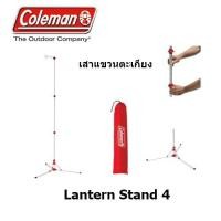 ราคา เสาตะเกียง Coleman Lantern stand IV (5881169628)