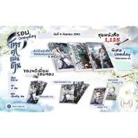 ราคา [Pre-Order] นิยายวาย Boxset โหรคู่แผ่นดิน (1462886558)