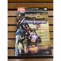 ราคา หนังสือบทสรุปเกมส์ Samurai Warriors 2 Xtreme Legends พิมพ์แท้ (16683702700)