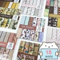 ราคา กระดาษตกแต่ง Scrapbook ⭐️ Paper Pad สมุด สแครปบุ๊ค DIY mimisplan (2720141549)