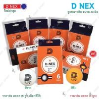 ราคา ลูกปิงปอง เทเบิ้ลเทนนิส Dnex ของแท้ % (2304870111)
