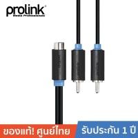 ราคา PROLINK สายโปรลิ้งค์ RCA Socket 2 x RCA Plug Stereo Cable PB116-0030 0.3 เมตร (1176067374)