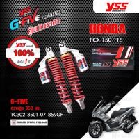 ราคา YSS โช๊คแก๊ส G-FIVE ใช้อัพเกรดสำหรับ Honda PCX 150 ปี 2018-2020 【 TC302-350T-07-859GF 】 โช๊คคู่หลัง สปริงแดง (3148907419)