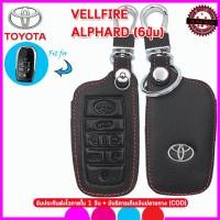 ราคา ปลอกกุญแจหุ้มรีโมทรถโตโยต้า Toyota Vellfire / Alphard รุ่น 6 ปุ่ม เคสหนังแท้หุ้มรีโมทซองหนังแท้ใส่กุญแจกันรอยกระแทกสีดำ (3531281995)