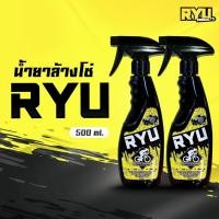 ราคา RYU products น้ำยาล้างโซ่จักรยาน เฟรมรถจักรยาน ล้างคราบน้ำมันฝังแน่น น้ำยาล้างโซ่มอเตอร์ไซค์ ขนาด (500ml. 2ขวด) (6211051317)