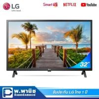 ราคา LG LED ขนาด 32 นิ้ว HD Smart TV / Web Browser พร้อมระบบ Dolby Audio รุ่น 32LN560BPTA (7153671889)