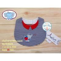 ราคา ลดราคาผ้ากันน้ำลาย Amusant by Enfant (7390689895)