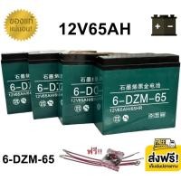 ราคา ((แถมสายต่อ + น็อตฟรี)) แบตเตอรี่ 4ก้อน 12V 8AH/12AH/14AH/20AH/24AH/30AH แบตเตอร์รี่รถไฟฟ้า แบตเตอรี่ตะกั่ว Battery A265 (28264717904)