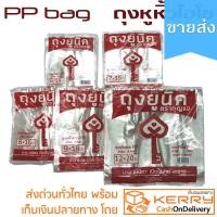 ราคา ถุงหูหิ้วใส ไฮโซ PP ตรากุญแจ เกรด AAA พลาสติกเนื้อใสแจ๋ว เหมือนถุงร้อน (3374391564)