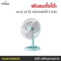 ราคา พัดลมตั้งโต๊ะ Hatari ขนาด 16 นิ้ว ปรับแรงลมได้ 3 ระดับ HT-T16M4 - พัดลมทรงกลม (25160470597)
