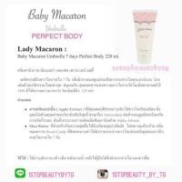 ราคา PERFECT 7 DAY BODY by lady macaron (10471757)