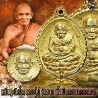 ราคา เหรียญเปิดโลก หลวงปู่ดู่ วัดสะแก จ.อยุธยา (25866761649)