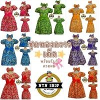 ราคา ชุดทองกวาวลายดอกเด็ก แขนตุ๊กตาโบว์หน้า พร้อมโบว์ที่คาดผม (15992229276)