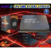 ราคา CPU (ซีพียู) AMD (RYZEN 7 5700X3D) Frequency 3.4GHz Turbo 4.5GHz AM4 (5000 Series - Vermeer/Cezanne) 3Y (24711846654)