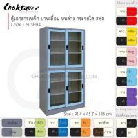ราคา ตู้เอกสารเหล็ก ลึกมาตรฐาน บานเลื่อนบนกระจก-ล่างกระจก 3ฟุต รุ่น SL3FH4-Gray (โครงตู้สีเทา) [EM Collection] (5945340613)