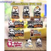 ราคา สติ๊กเกอร์ติดรถ มือใหม่หัดขับ PVC 3M（กันน้ำ）สติ๊กเกอร์ติดรถ " บูลด็อก มือใหม่หัดขับ " สติ๊กเกอร์น้องหมา (27663297890)