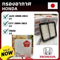 ราคา ไส้กรองอากาศ Honda กรองอากาศ ฮอนด้า ดักฝุ่น เร่งเครื่องดี - City Jazz Freed ซิตี้ แจ๊ส ฟรีด ไส้กรอง กองอากาศ กรองฝุ่น (6758577825)