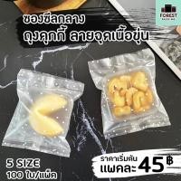 ราคา ถุงใส่คุกกี้ ซองซีลกลาง ขอบเรียบ เนื้อขุ่น ลายจุดสีขาว ถุงใส่สบู่ ตั้งไม่ได้ [แพ็ค100 ใบ] ราคาส่ง - Forestpacking (12120699770)