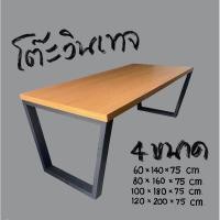 ราคา โต๊ะไม้ยางแท้โต๊ะทำงานไม้จริง ขาเหล็กสไตล์ loft 4 ขนาด ไม้ยางพารา ประสานแท้ (20478474418)