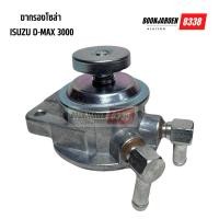ราคา ขากรองโซล่า ขากรองแย็กน้ำมัน ISUZU D-MAX 3000 (28109340512)