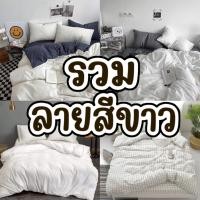 ราคา ❗ส่งด่วน❗ ผ้าปูที่นอน ชุดเครื่องนอน ชุดผ้าปูที่นอน ครบชุด6ชิ้น พร้อมส่ง ส่งทุกวัน (19781416560)
