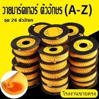 ราคา 1 ม้วน / วายมาร์คเกอร์ Wire Marker Cable markers แบบตัวเลือก EC-0 EC-1 ตัวอักษร A-Z (25789505530)